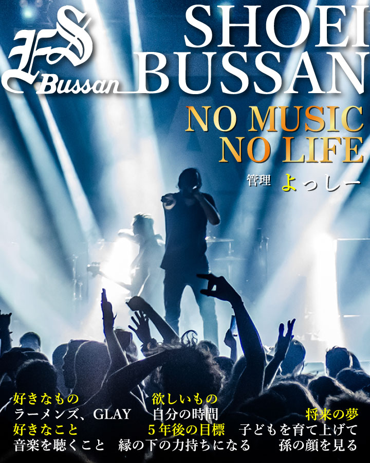 昭栄物産株式会社 管理 よっしー